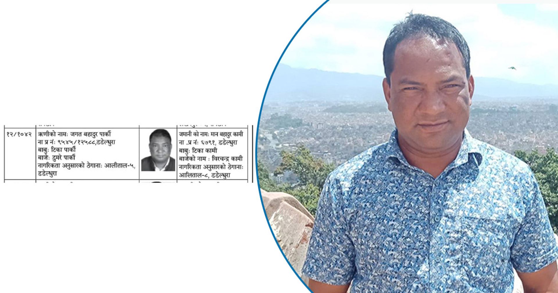 राष्ट्रिय सभाका सदस्य जगत बहादुर पार्कीले तिरेनन् सहकारीको ऋण